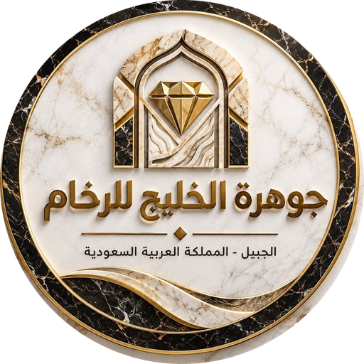 شعار جوهرة الخليج للرخام